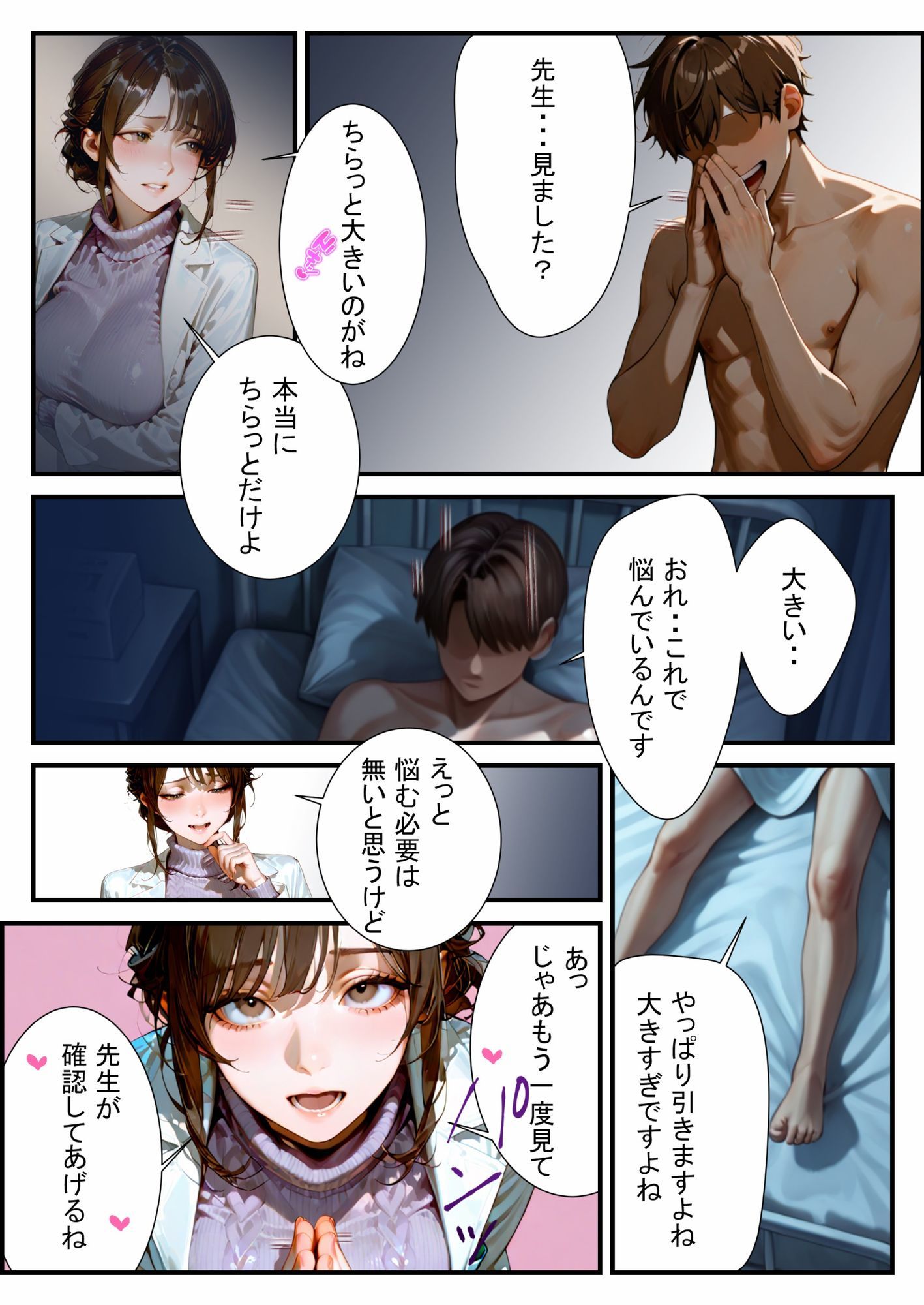 保健室の先生に悩み相談してみた - サンプル画像 4