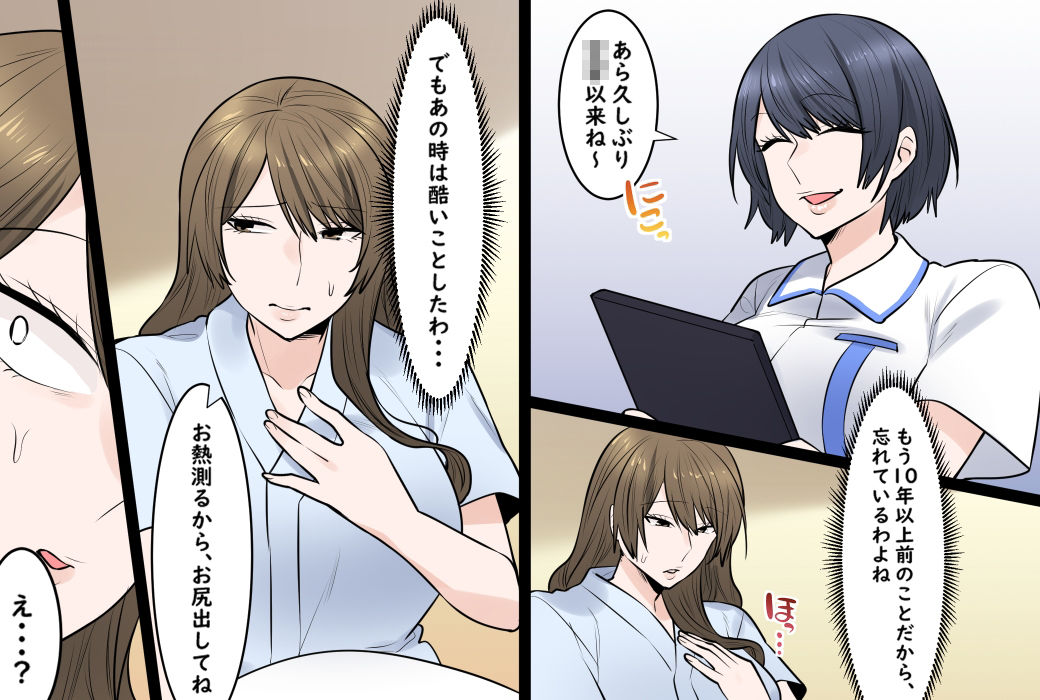 元いじめっ子、担当看護師は元いじめられっ子でした - サンプル画像 2