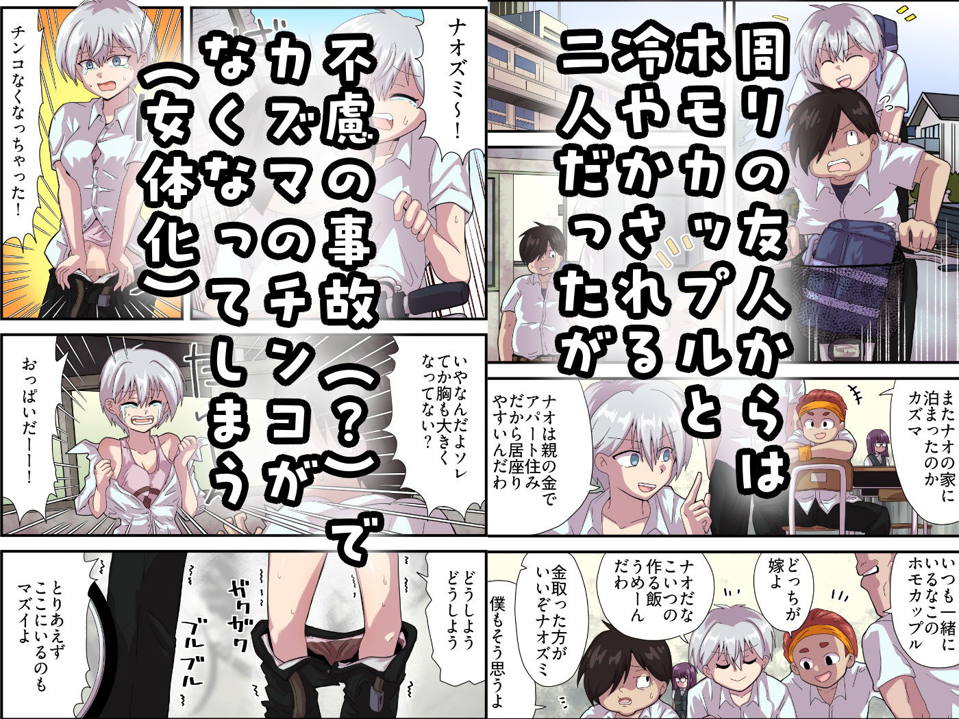 チンコのなくなっちゃった親友が僕のチンコを食べに来た！ - サンプル画像 2