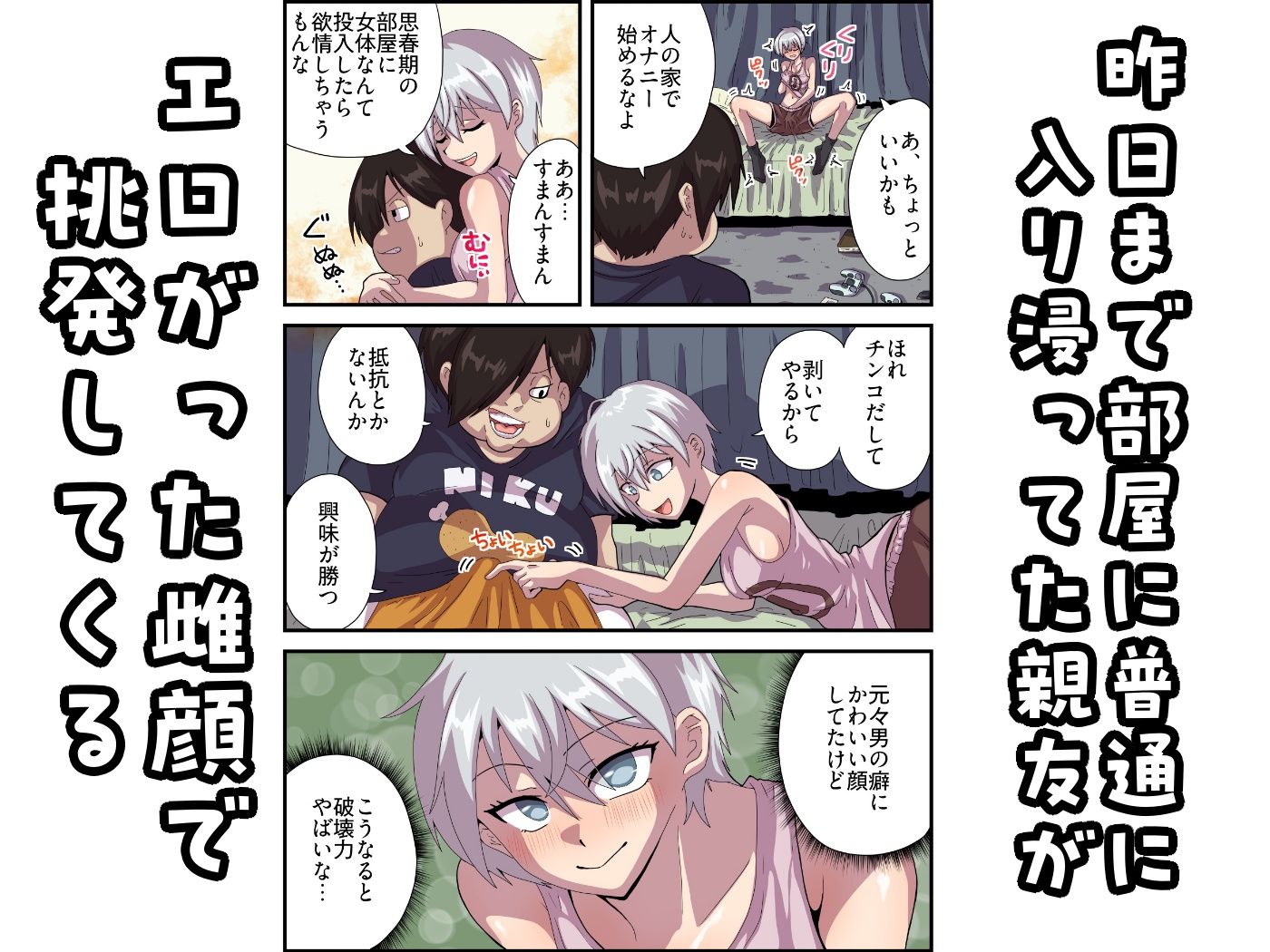 チンコのなくなっちゃった親友が僕のチンコを食べに来た！ - サンプル画像 3