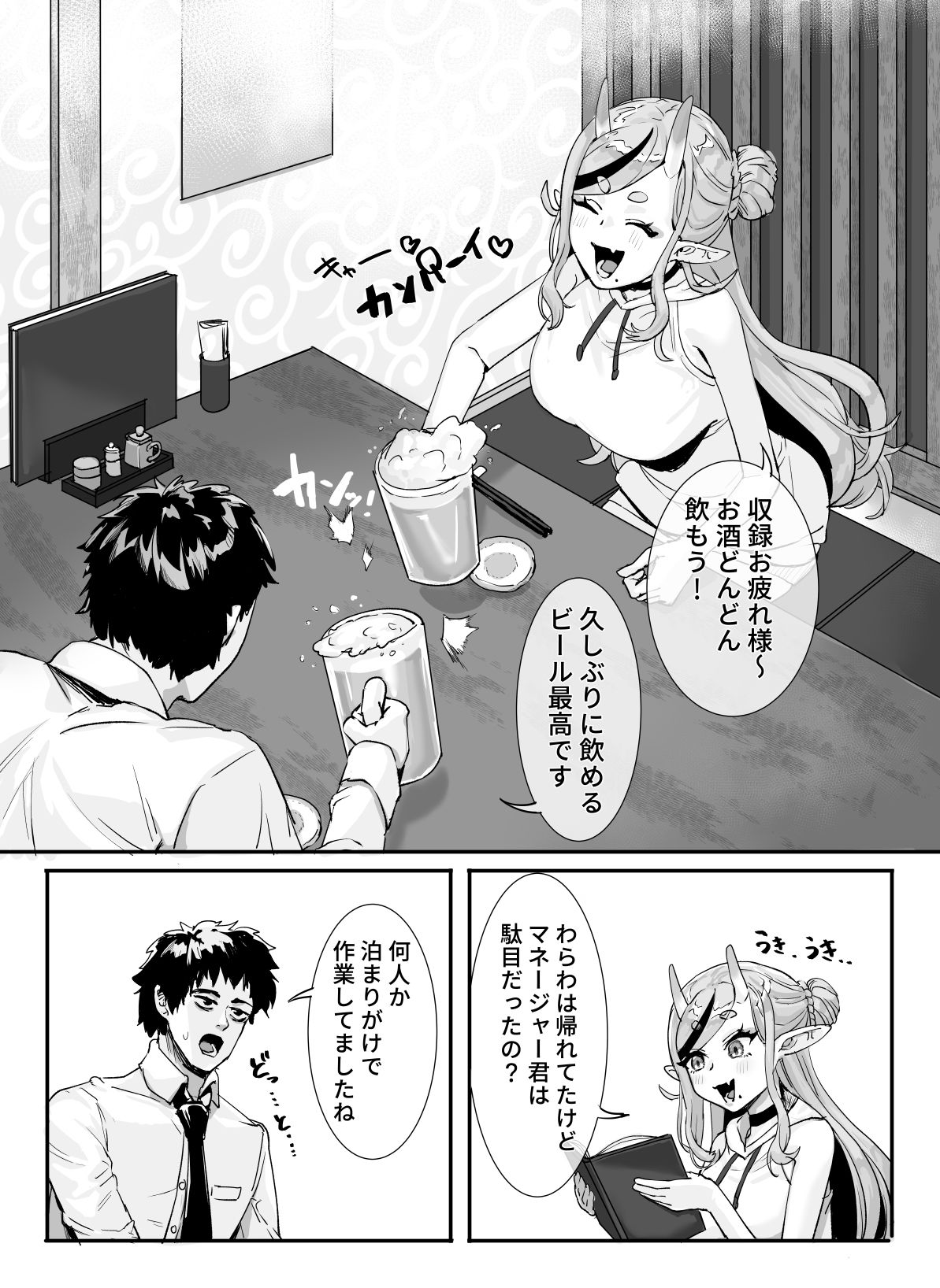 マネージャー君と  気持ち良く - サンプル画像 1