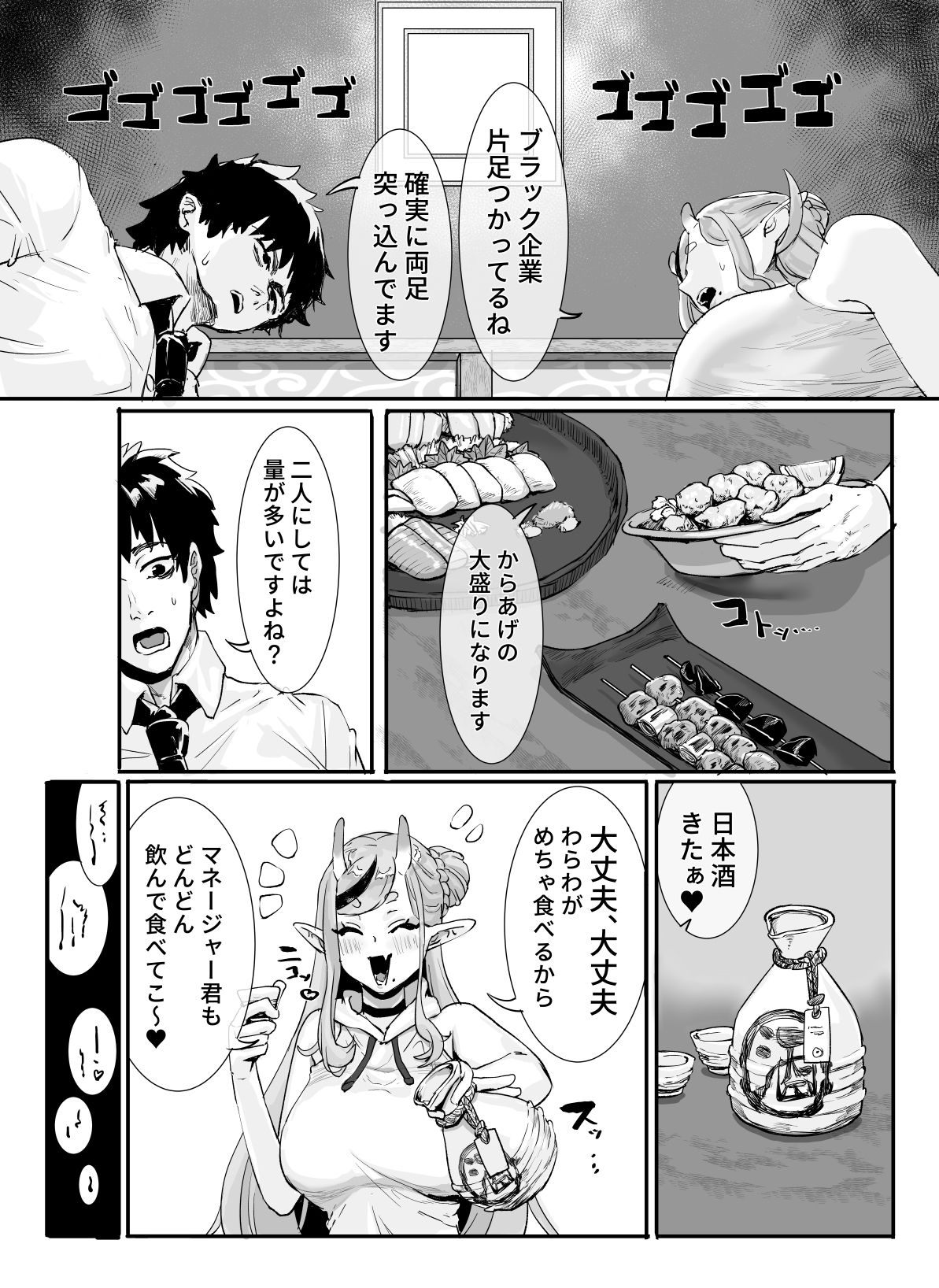 マネージャー君と  気持ち良く - サンプル画像 2
