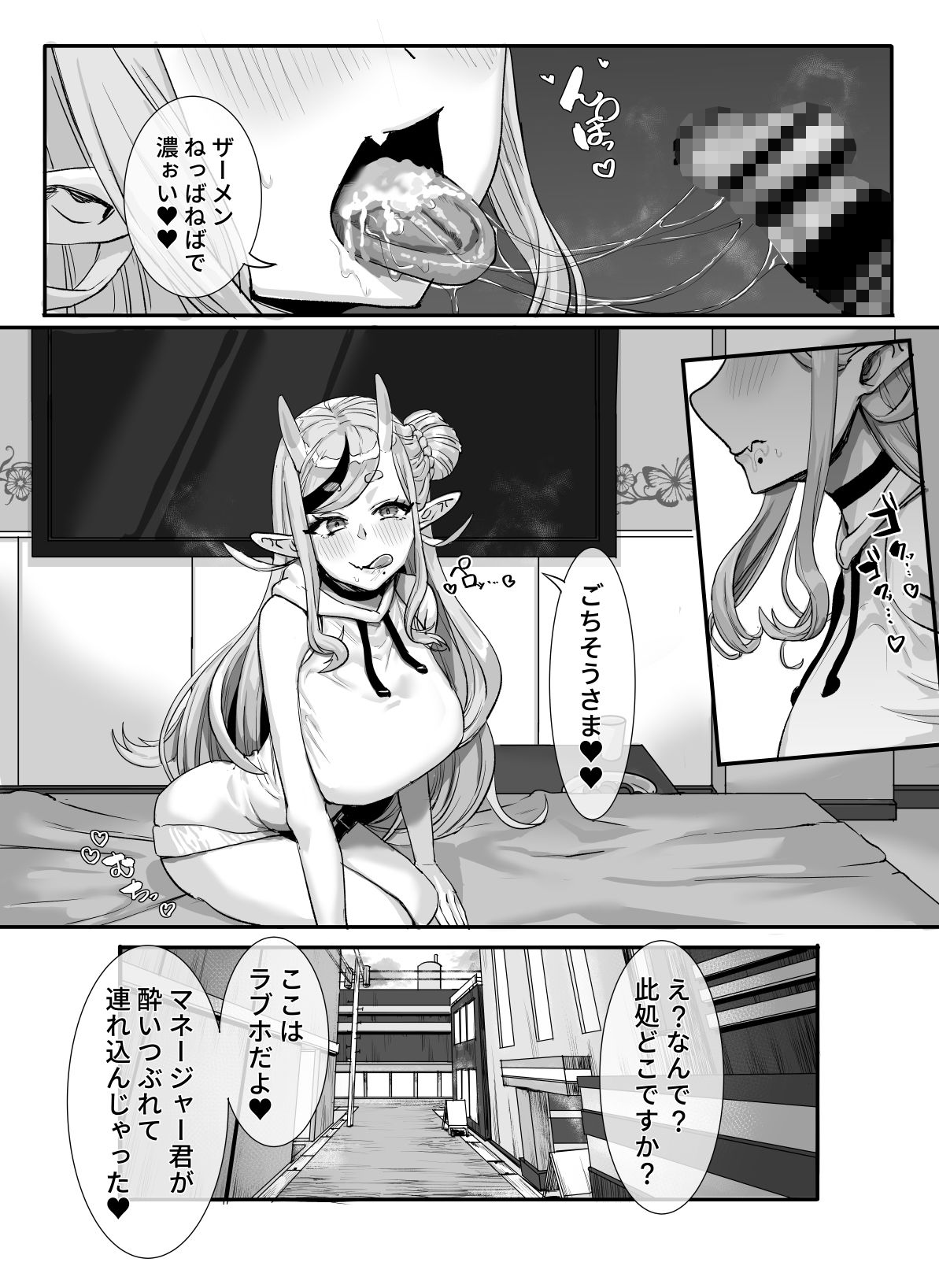 マネージャー君と  気持ち良く - サンプル画像 6