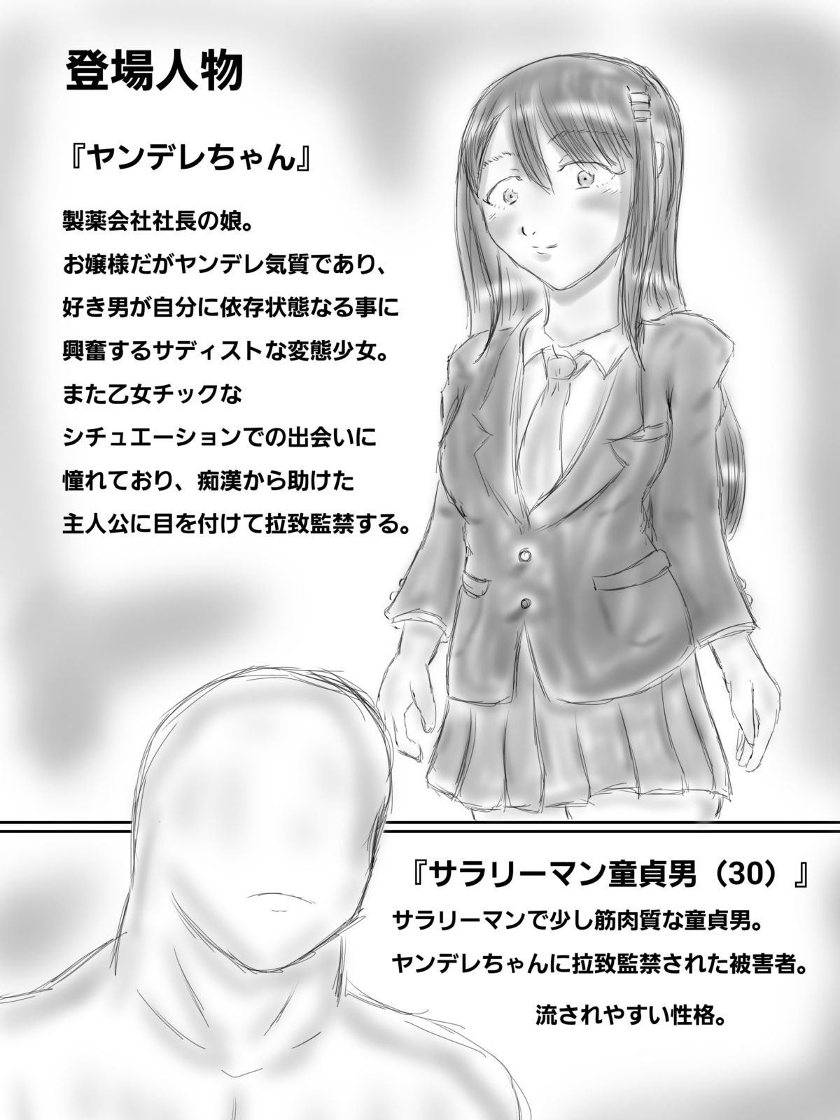 監禁ヤンデレ女子に童〇を奪われた話 - サンプル画像 1