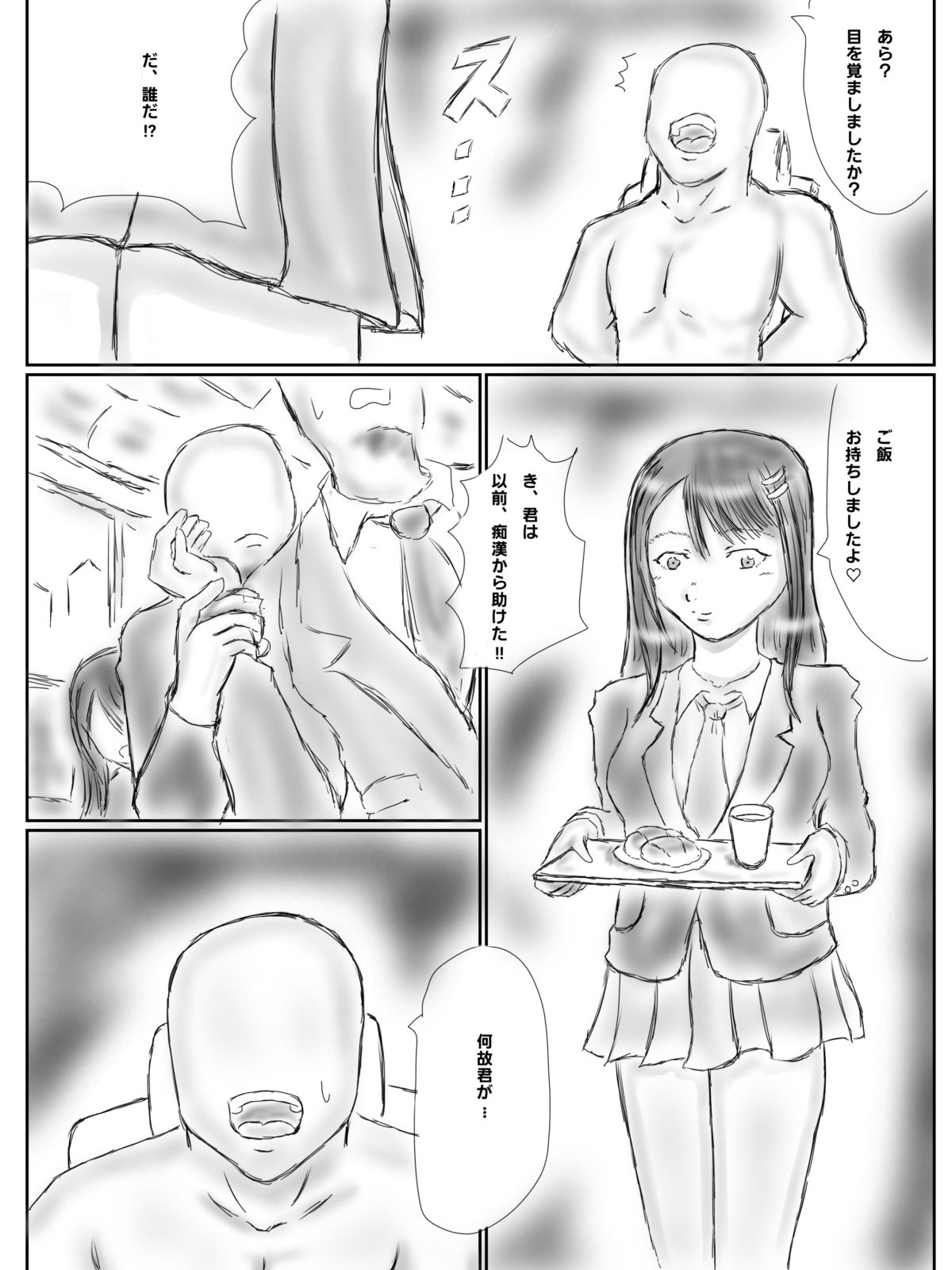 監禁ヤンデレ女子に童〇を奪われた話 - サンプル画像 3