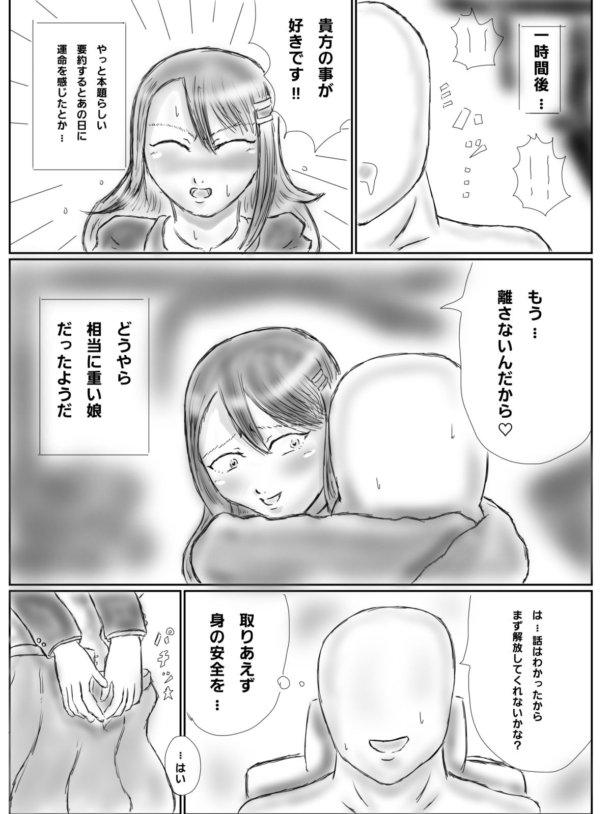 監禁ヤンデレ女子に童〇を奪われた話 - サンプル画像 4