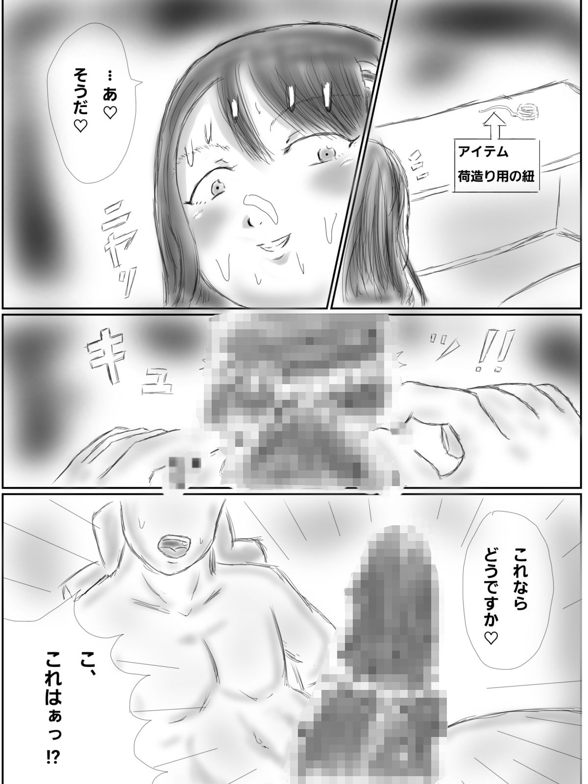 監禁ヤンデレ女子に童〇を奪われた話 - サンプル画像 9