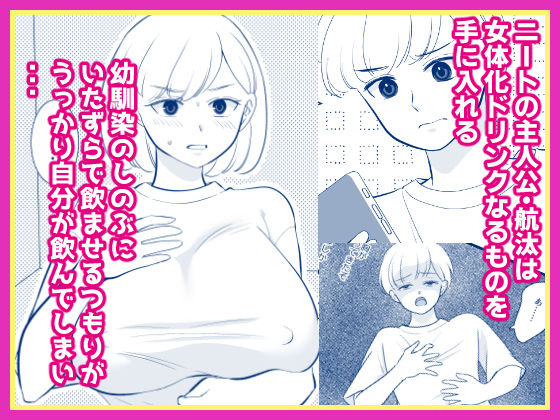 女体化して人妻設定になったけど幼馴染に惚れられちゃったから困ってる - サンプル画像 1