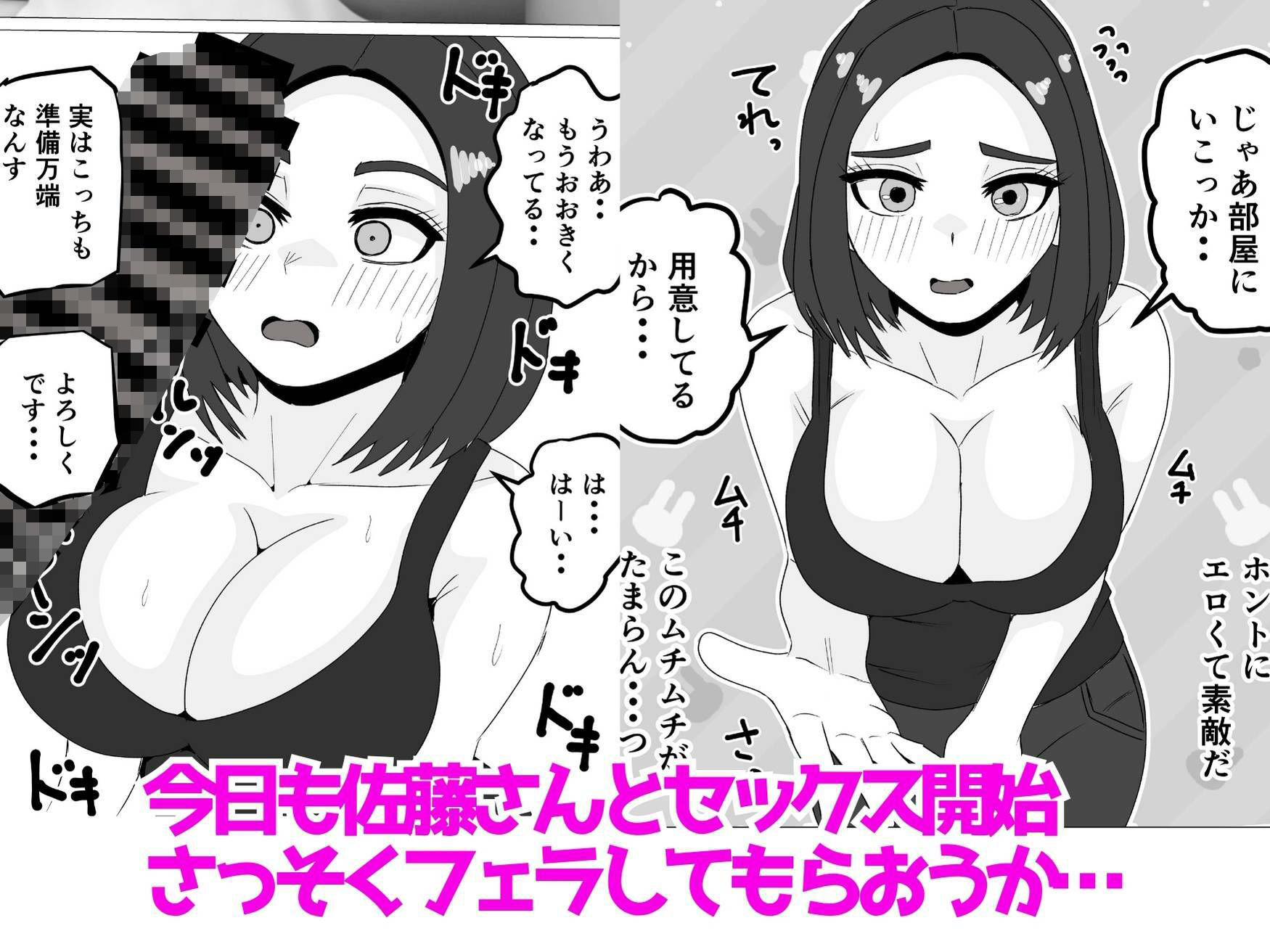 町の性処理係〜巨乳美人の佐藤さんはなぜ俺に夢中なのか〜 - サンプル画像 3
