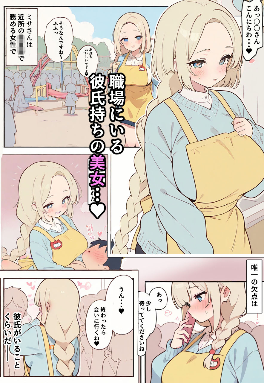 彼氏持ちの保母さんを孕ませる本 - サンプル画像 1