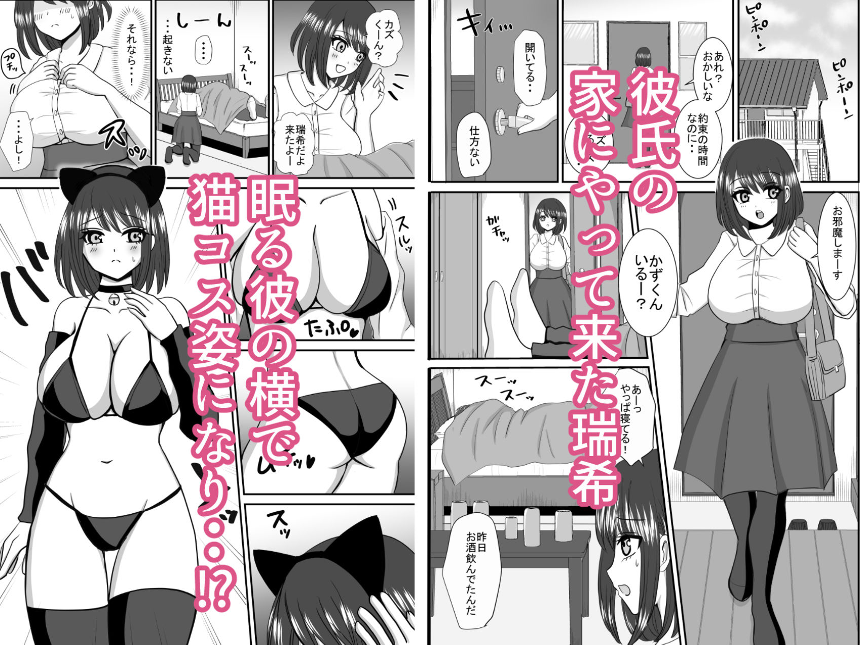 彼氏と間違えてチャラ男に迫ってしまった - サンプル画像 1