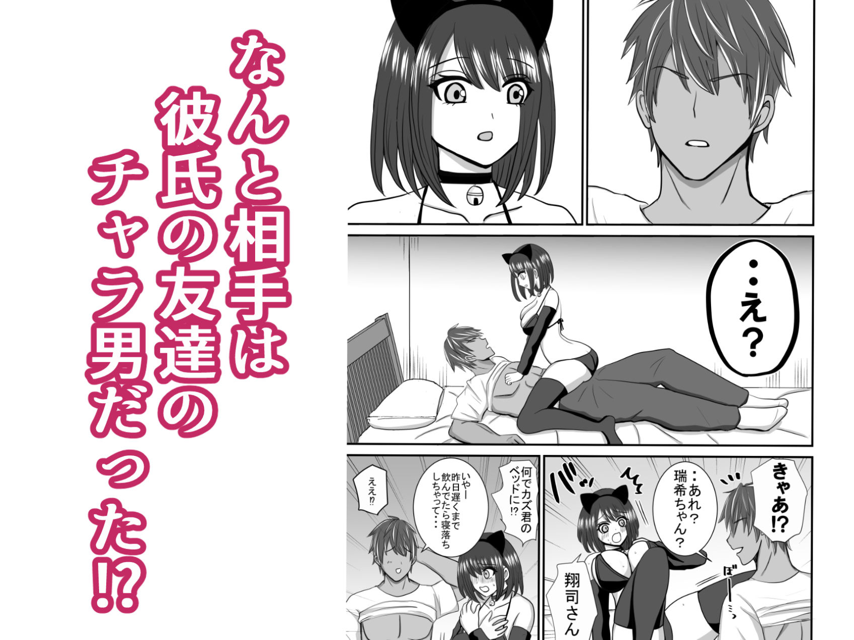 彼氏と間違えてチャラ男に迫ってしまった - サンプル画像 3