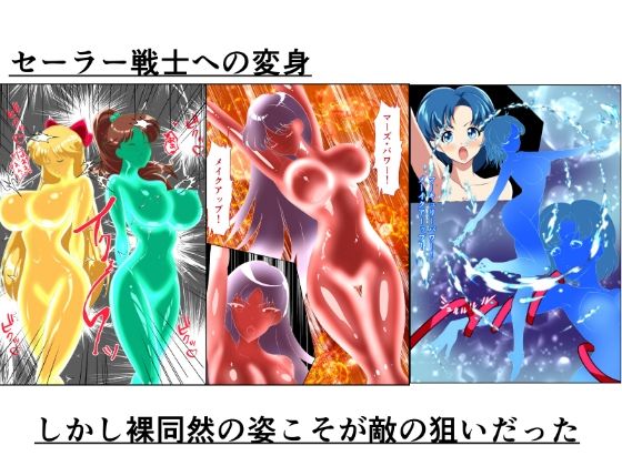 ヒロイン堕ち  セーラームーン総集編 - サンプル画像 2