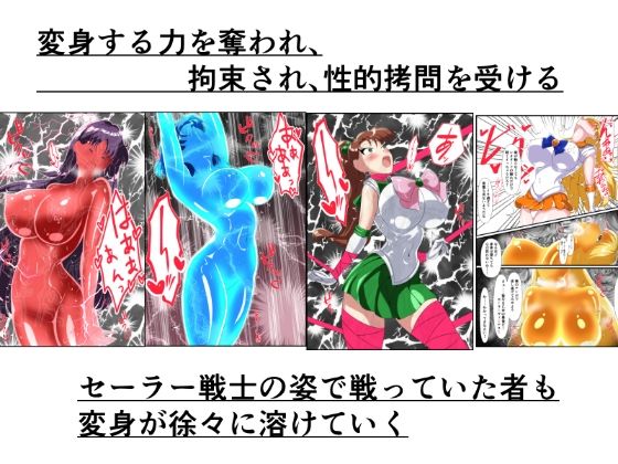 ヒロイン堕ち  セーラームーン総集編 - サンプル画像 3
