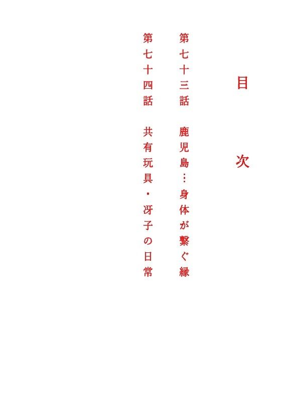 人妻冴子・輪●遊戯〜舞い降りた淫乱天使  第24巻 - サンプル画像 2