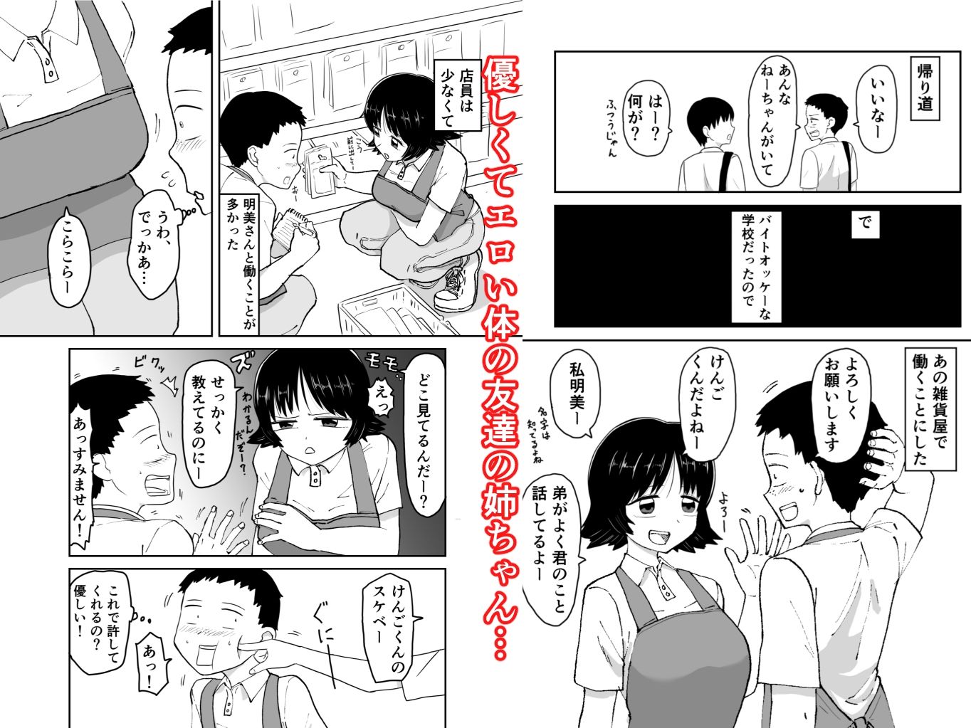 友達の姉ちゃんとHする話 - サンプル画像 1