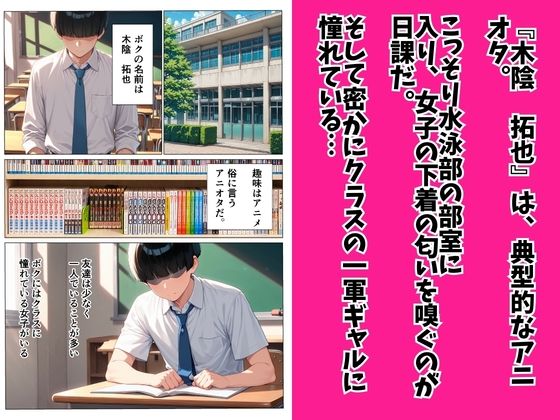 一軍ギャルに弱みを握られて寸止めの末中出し本気セックスした話 - サンプル画像 1