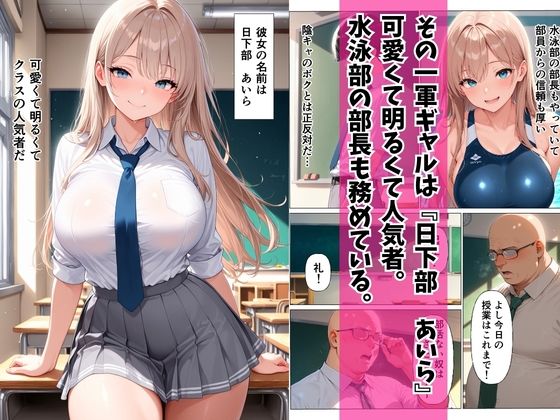 一軍ギャルに弱みを握られて寸止めの末中出し本気セックスした話 - サンプル画像 2