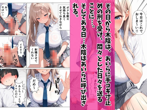 一軍ギャルに弱みを握られて寸止めの末中出し本気セックスした話 - サンプル画像 6