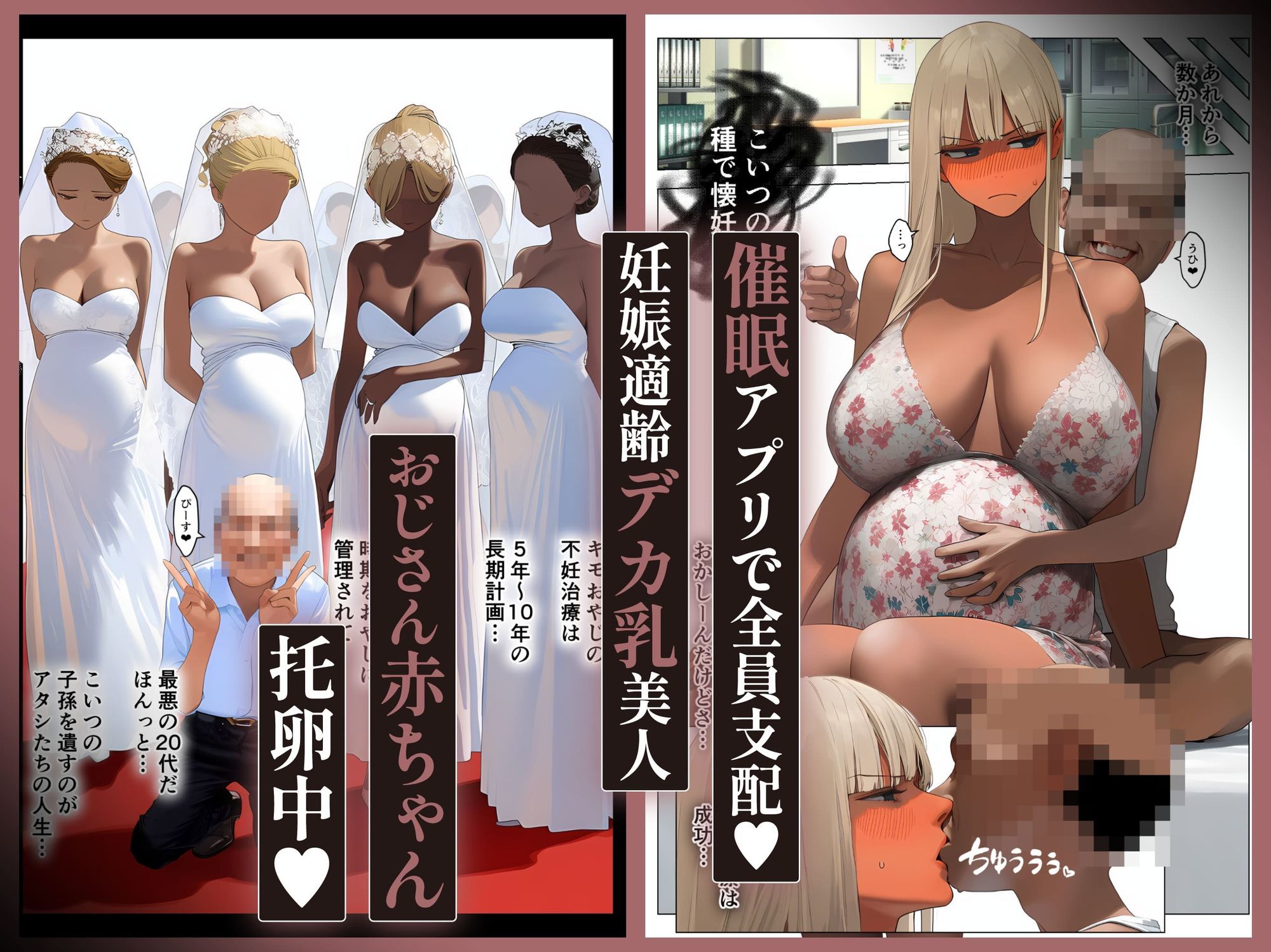 催●アプリで全員支配、妊娠適齢デカ乳美人おじさん赤ちゃん托卵中8 - サンプル画像 6