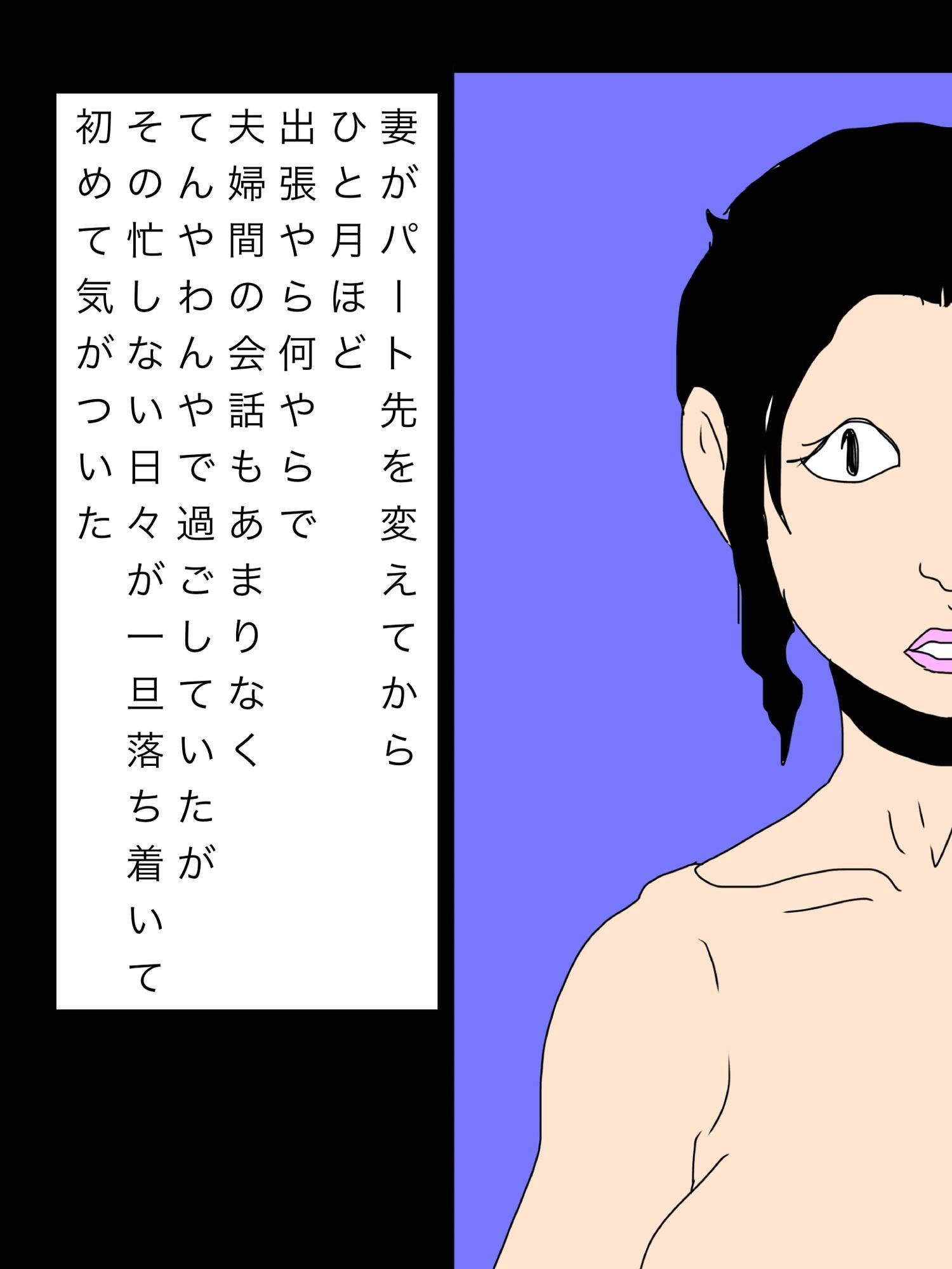 職場を変えてから何か妻が変化した？ - サンプル画像 2