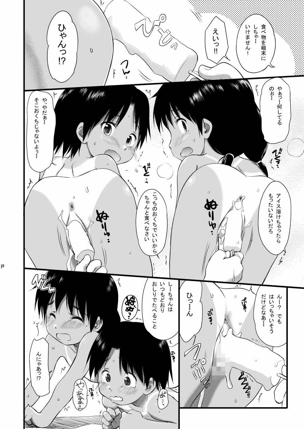 FTTH1/2/ゆあがる・だうんろーどぱっく - サンプル画像 2