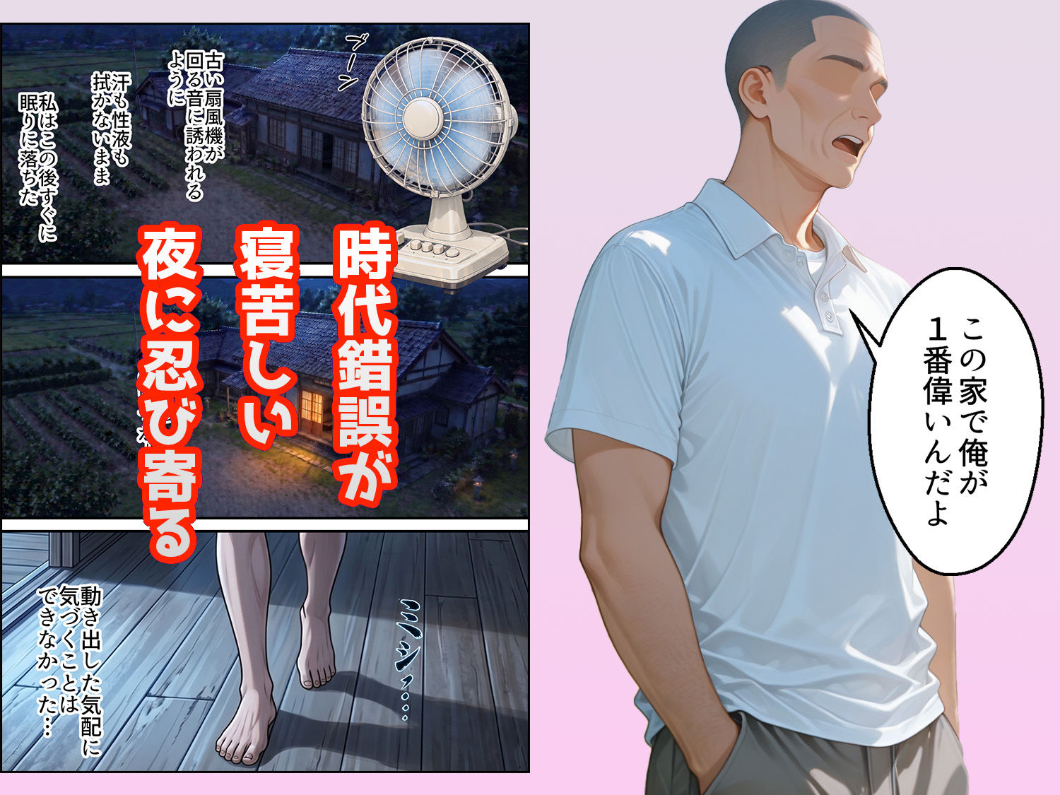 義父が支配する家・寝苦しい田舎の夜の帰省NTR - サンプル画像 4