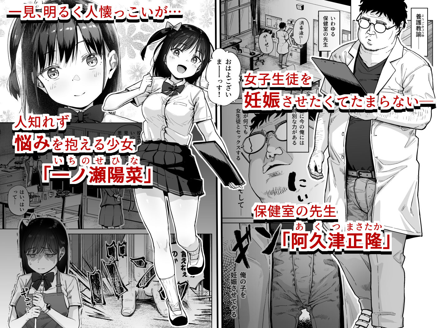 保健室おじさんの排卵狩り - サンプル画像 1