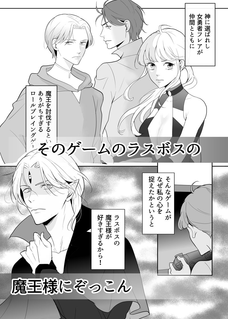 オタク女勇者は魔王様を助けたい - サンプル画像 2