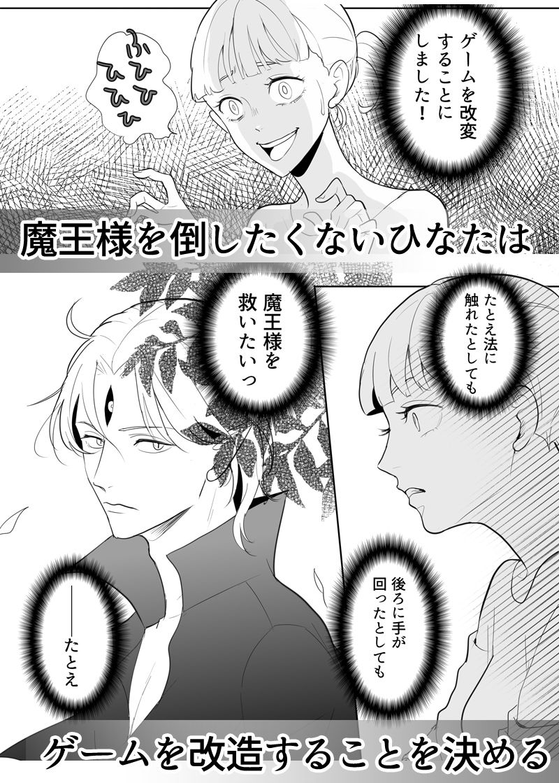 オタク女勇者は魔王様を助けたい - サンプル画像 3