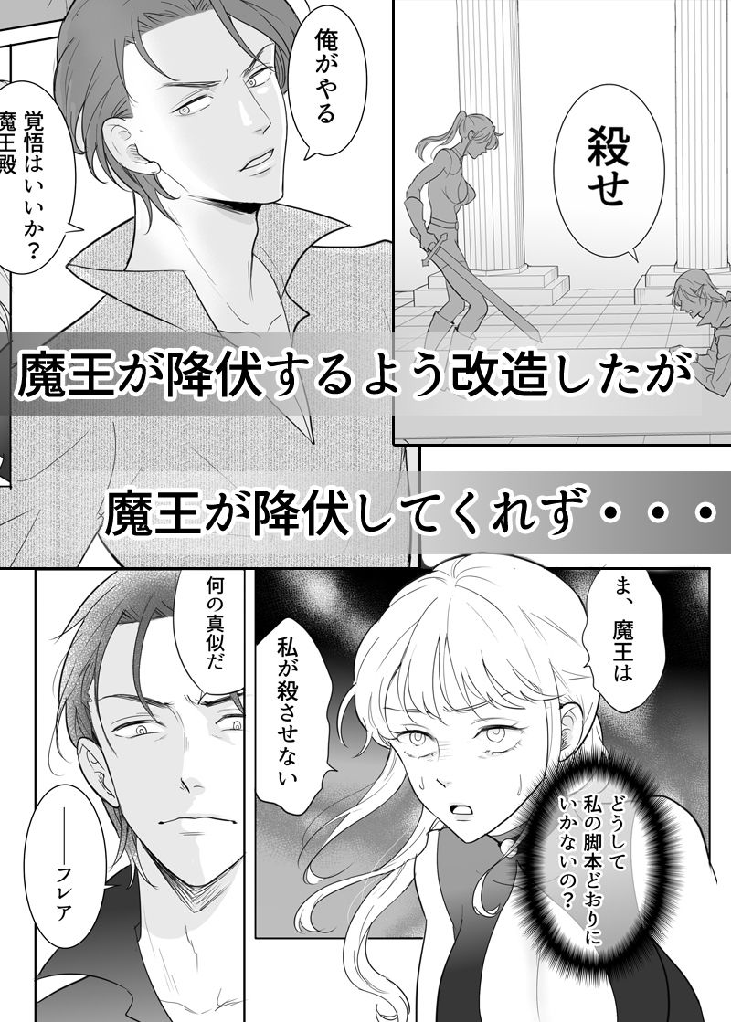 オタク女勇者は魔王様を助けたい - サンプル画像 5