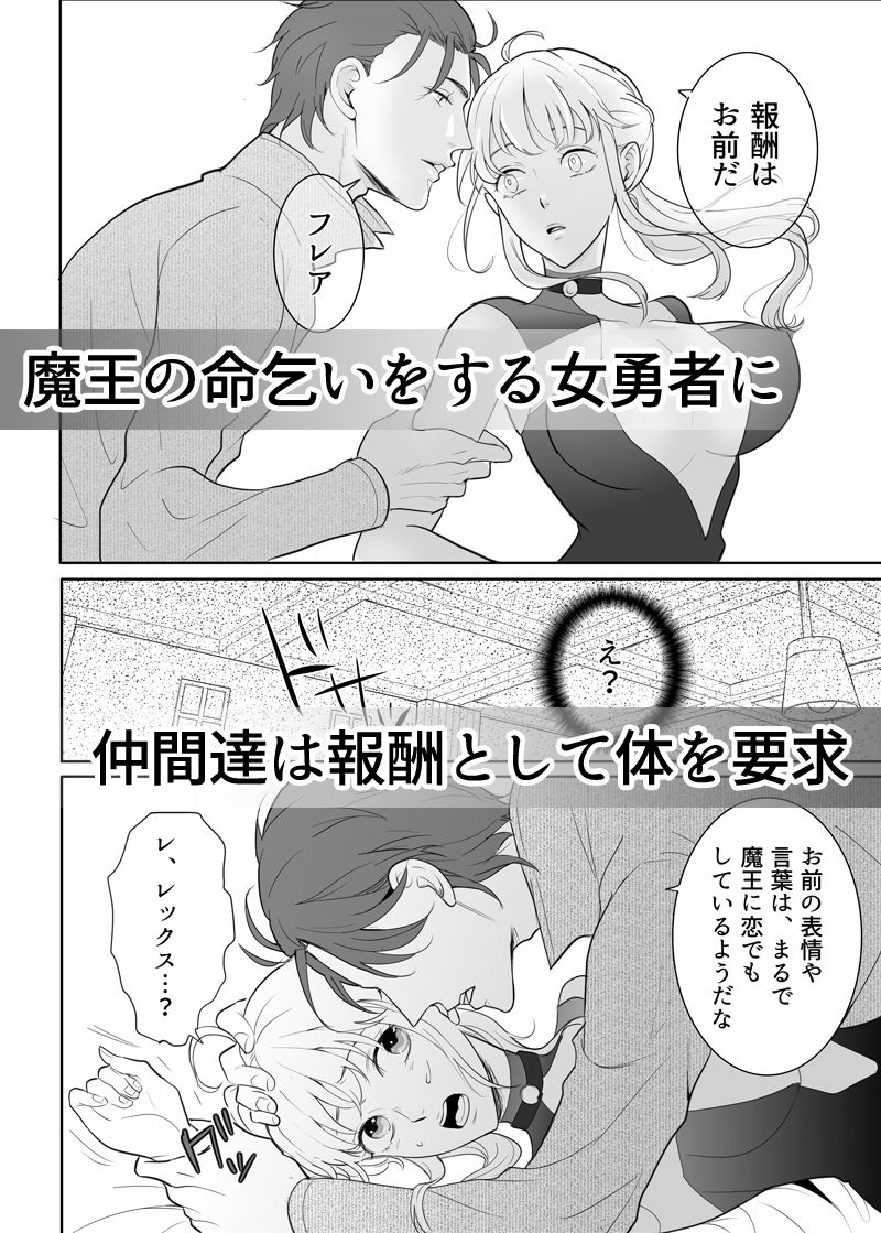 オタク女勇者は魔王様を助けたい - サンプル画像 6