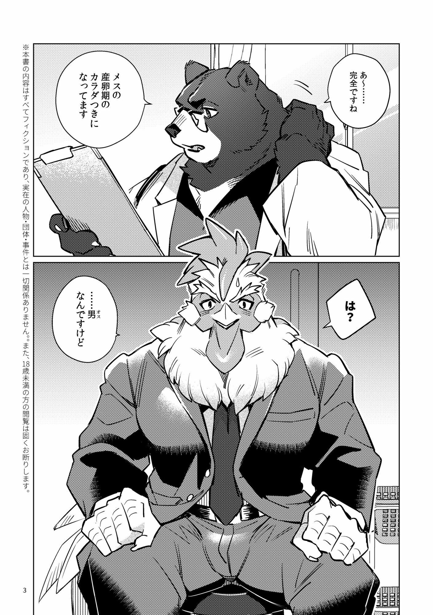 めんどりになるだけの1日 - サンプル画像 2