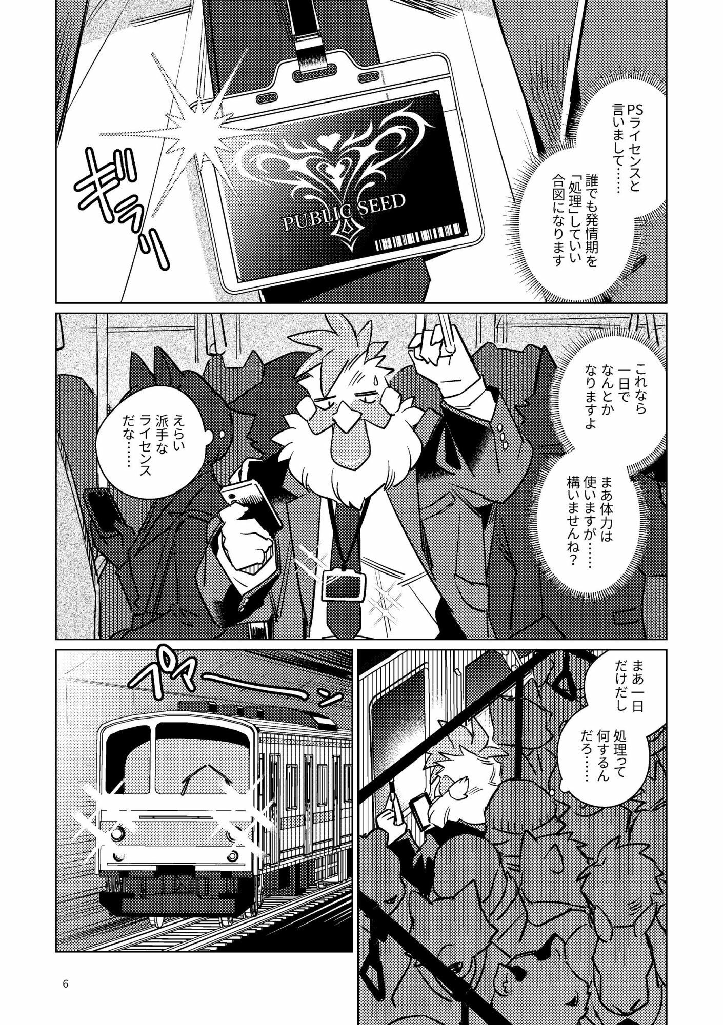 めんどりになるだけの1日 - サンプル画像 3