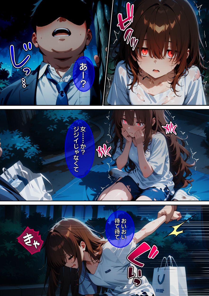 【漫画】ホームレス女を壊した話 - サンプル画像 4