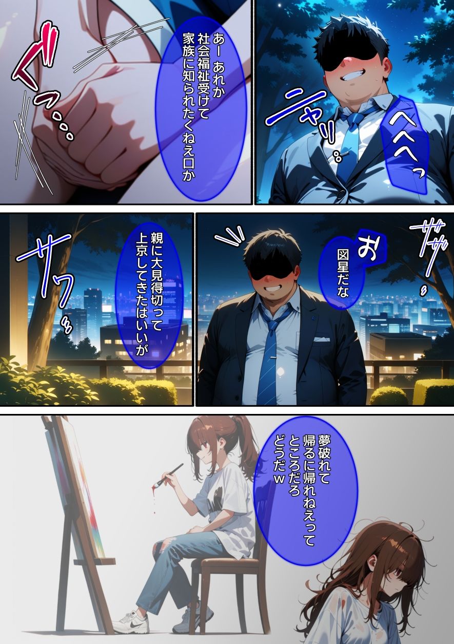 【漫画】ホームレス女を壊した話 - サンプル画像 6