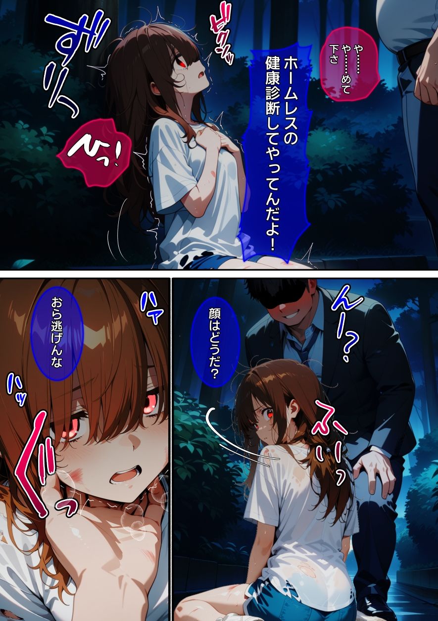 【漫画】ホームレス女を壊した話 - サンプル画像 10