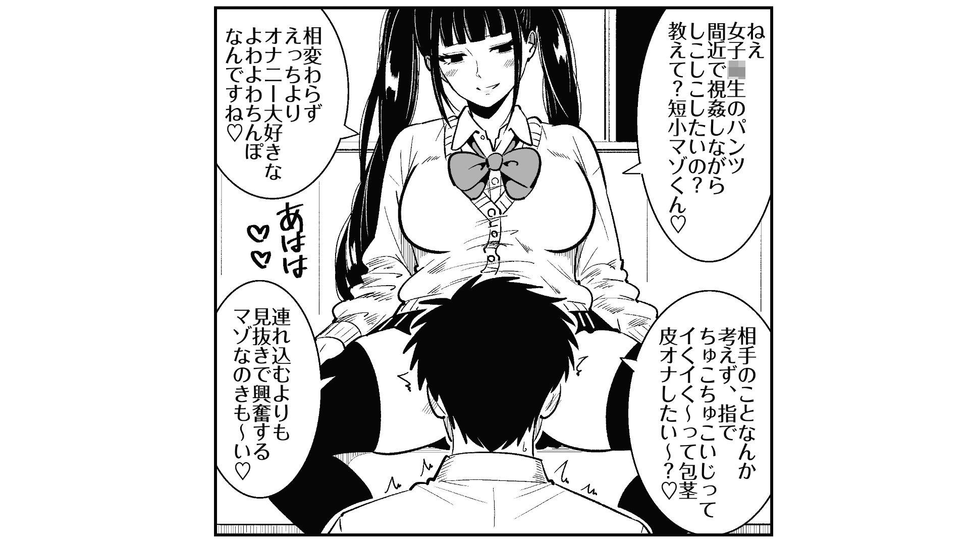 いつも視姦してる女の子にバレて淫語責めで絞られた話2 - サンプル画像 5