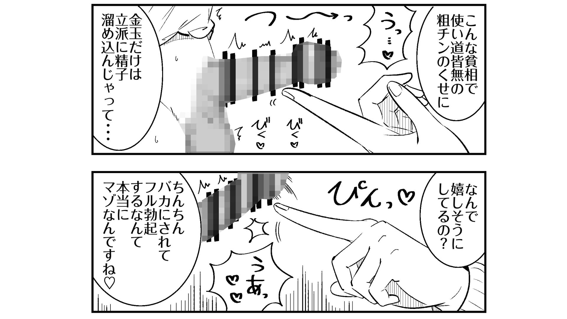 いつも視姦してる女の子にバレて淫語責めで絞られた話2 - サンプル画像 8