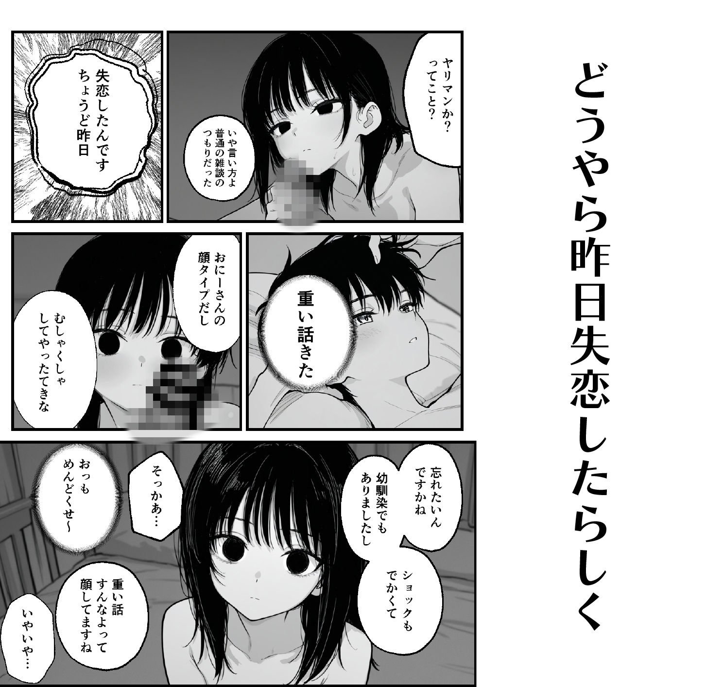 失恋したから好きにして - サンプル画像 6