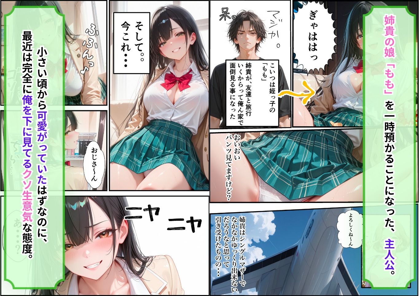 生意気な姪っ子にセックスの練習相手にされた俺が本気で抱いたらメス化した - サンプル画像 1