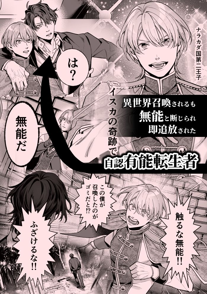 高慢王子を無様に理解らせ愛玩堕とし【分冊版4】 - サンプル画像 2