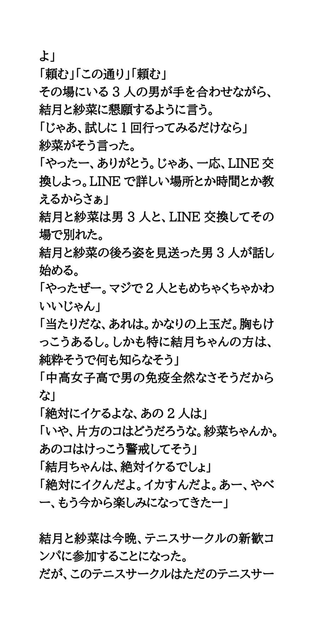 ヤリサーの新歓コンパに参加しハメられた、お嬢様女子大生 - サンプル画像 2