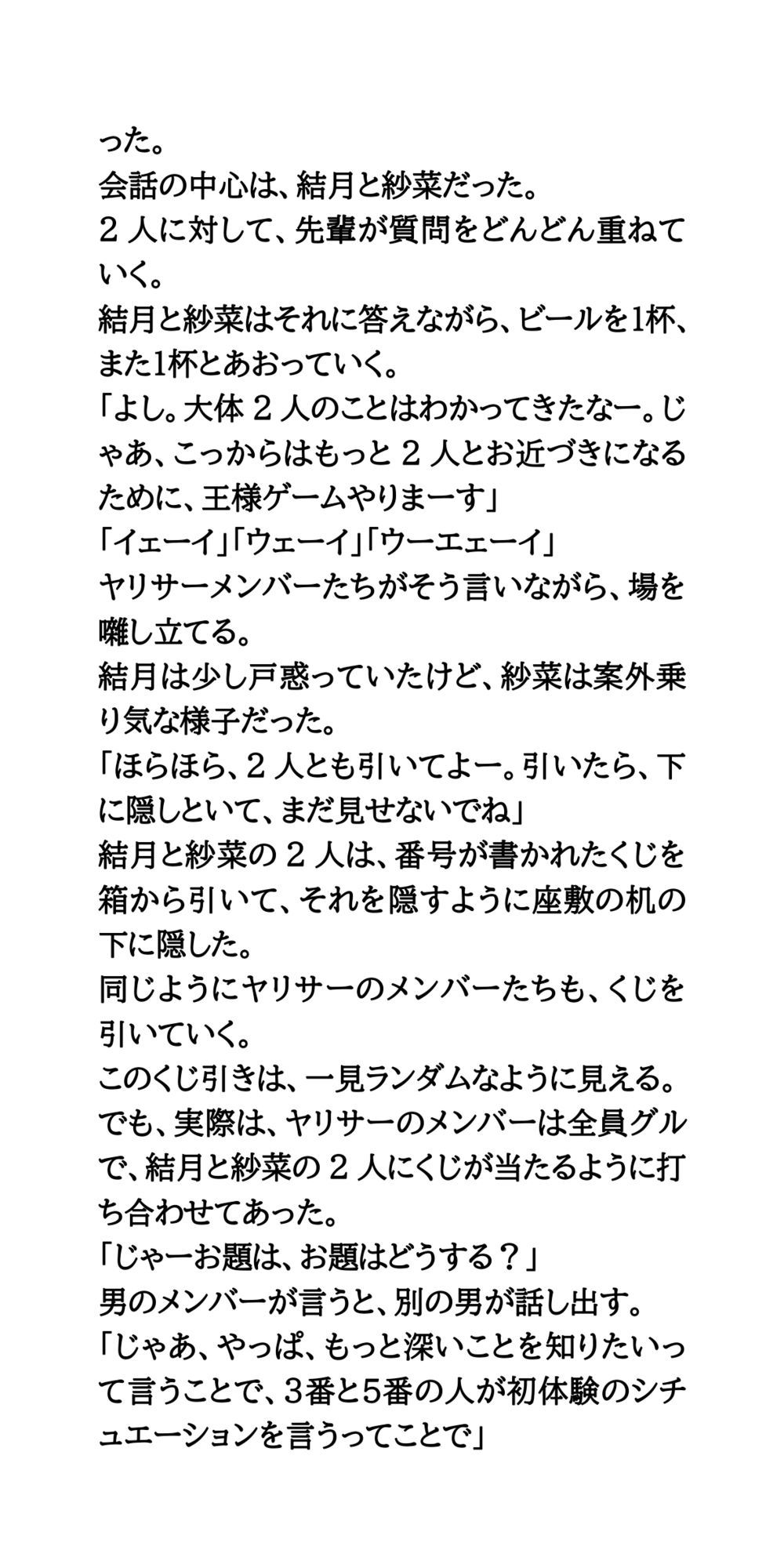 ヤリサーの新歓コンパに参加しハメられた、お嬢様女子大生 - サンプル画像 5