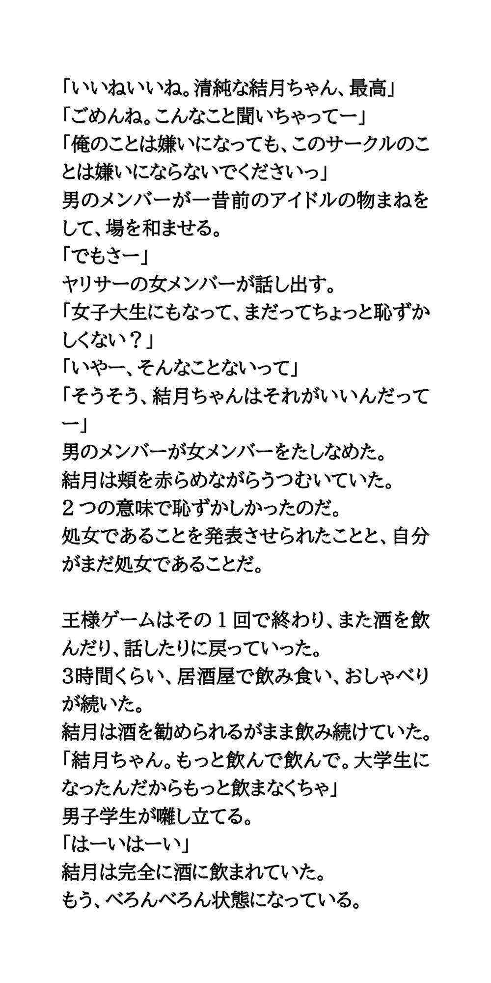 ヤリサーの新歓コンパに参加しハメられた、お嬢様女子大生 - サンプル画像 8