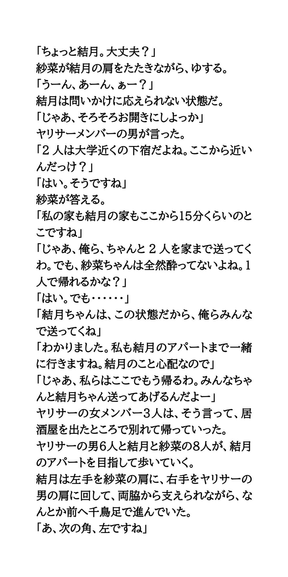 ヤリサーの新歓コンパに参加しハメられた、お嬢様女子大生 - サンプル画像 9