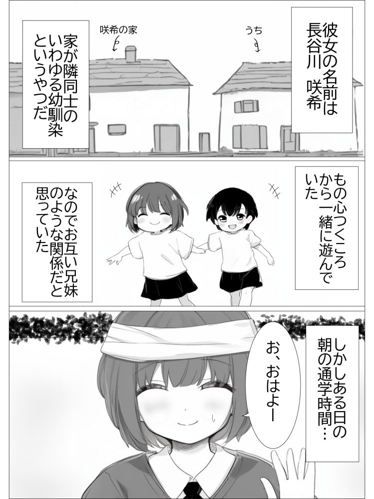 幼馴染淫魔ちゃんといちゃらぶえっちする話 - サンプル画像 2