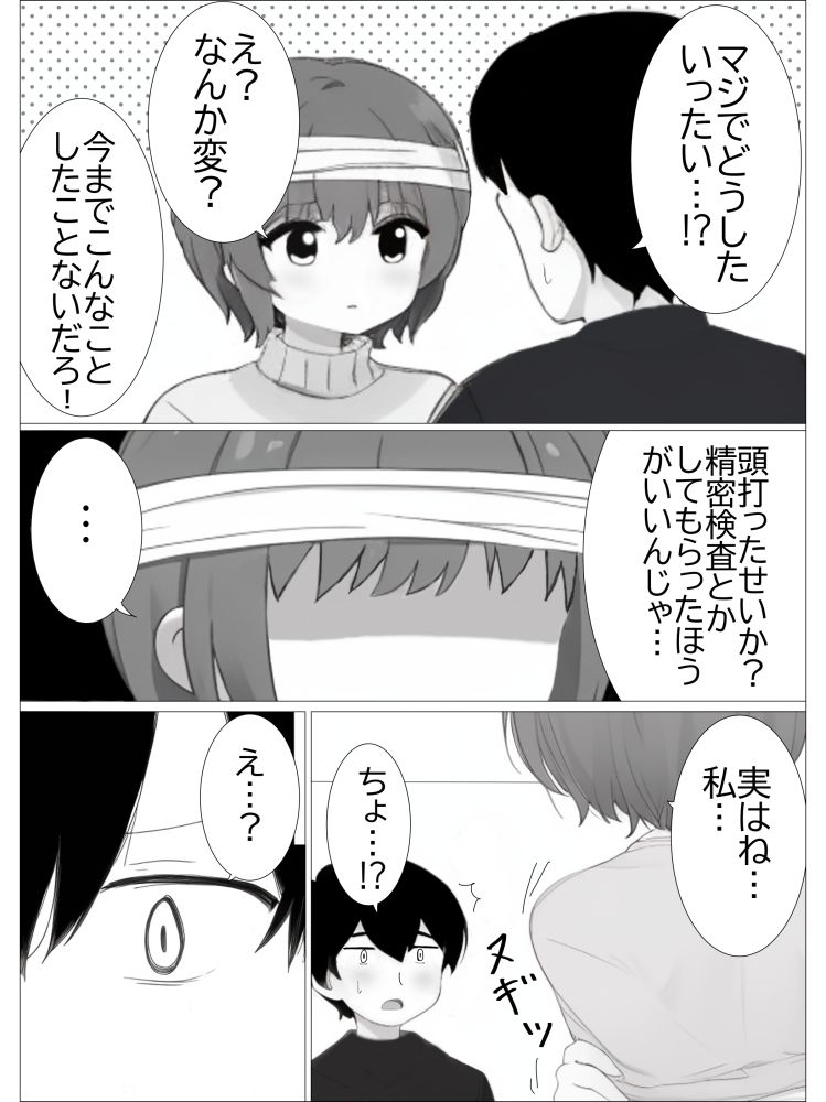 幼馴染淫魔ちゃんといちゃらぶえっちする話 - サンプル画像 5