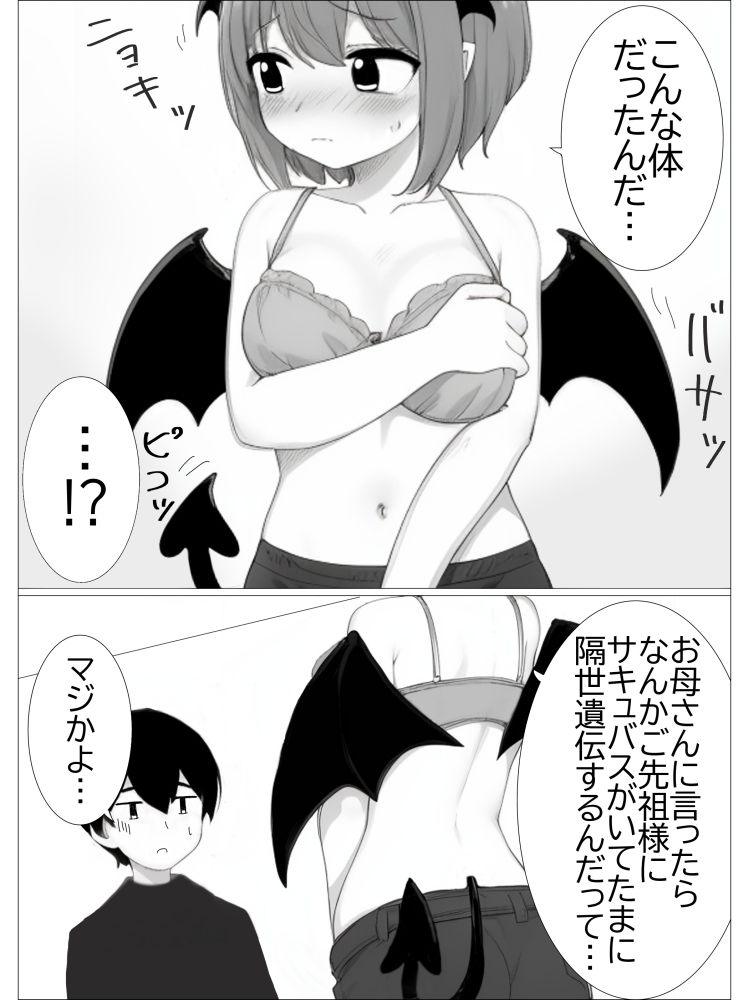 幼馴染淫魔ちゃんといちゃらぶえっちする話 - サンプル画像 6