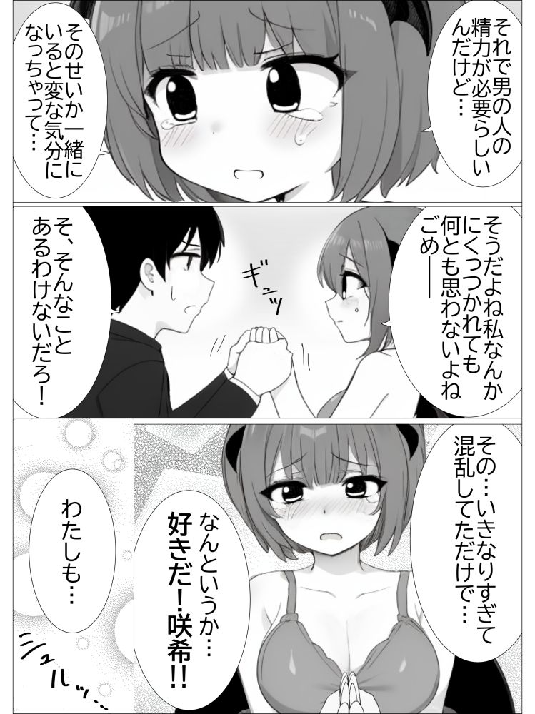 幼馴染淫魔ちゃんといちゃらぶえっちする話 - サンプル画像 7